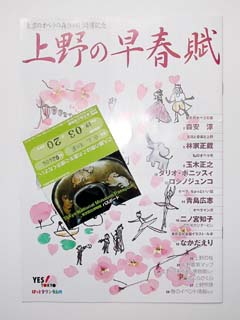ueno_20060321-2.jpg
